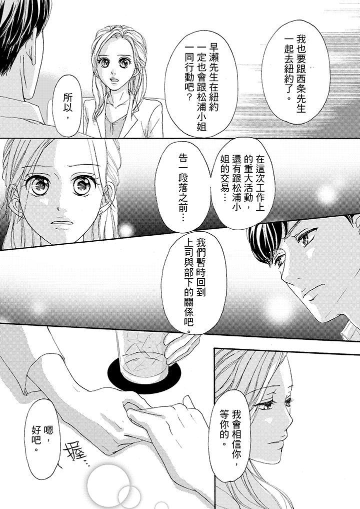 一旦保險套被上司咬住，兩人距離0.01mm，第38話，第 12 页