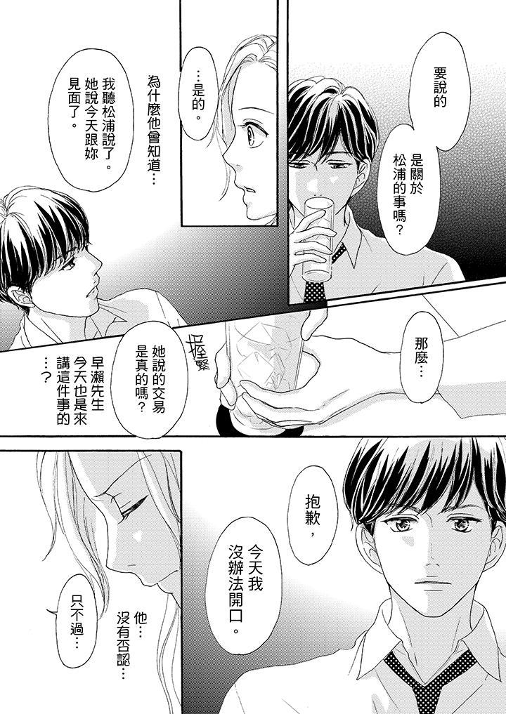 一旦保險套被上司咬住，兩人距離0.01mm，第38話，第 10 页