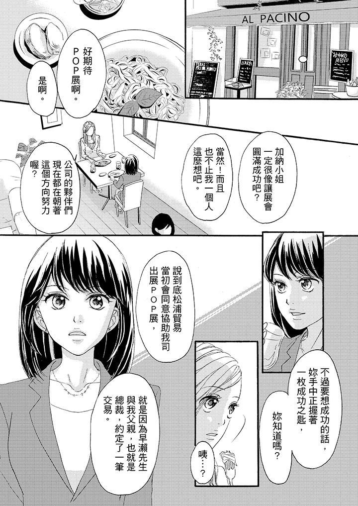 一旦保險套被上司咬住，兩人距離0.01mm，第38話，第 3 页