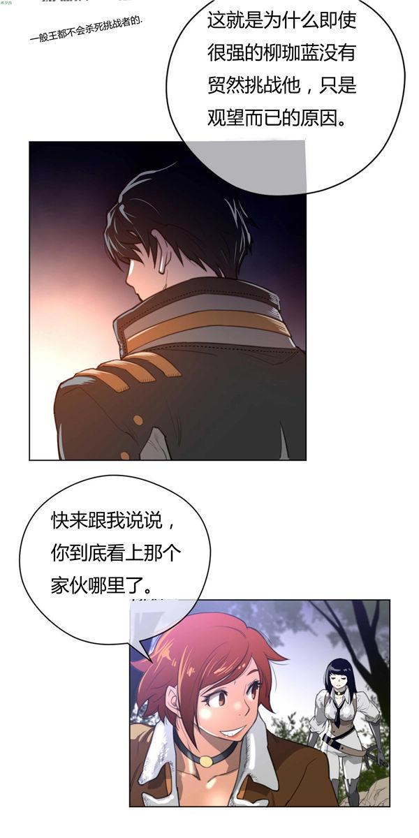 完美的壹半，第24话，第 6 页
