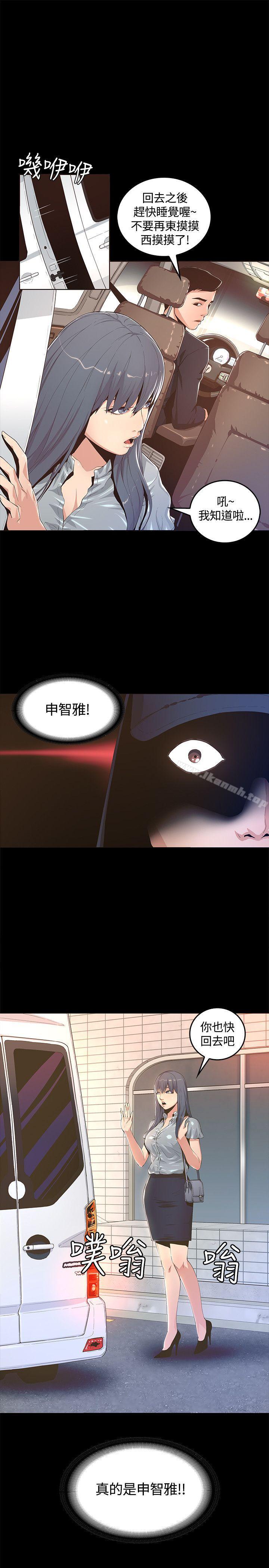 迷人的她，第1話，第 5 页