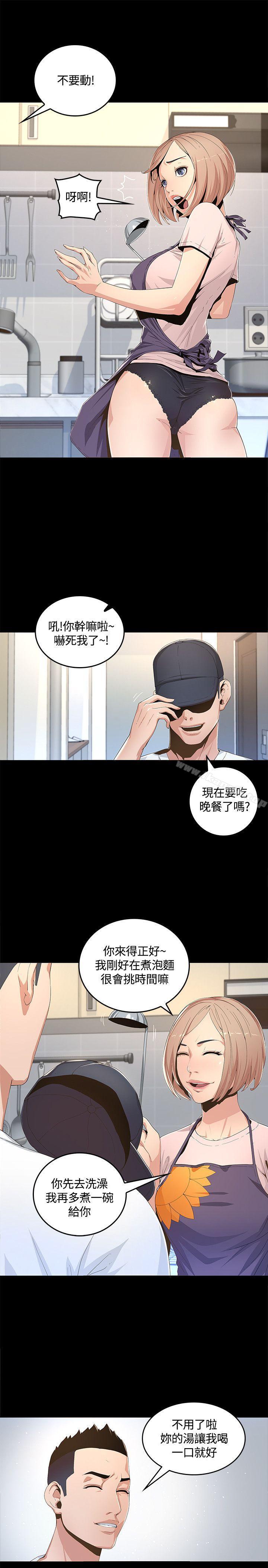 迷人的她，第1話，第 11 页