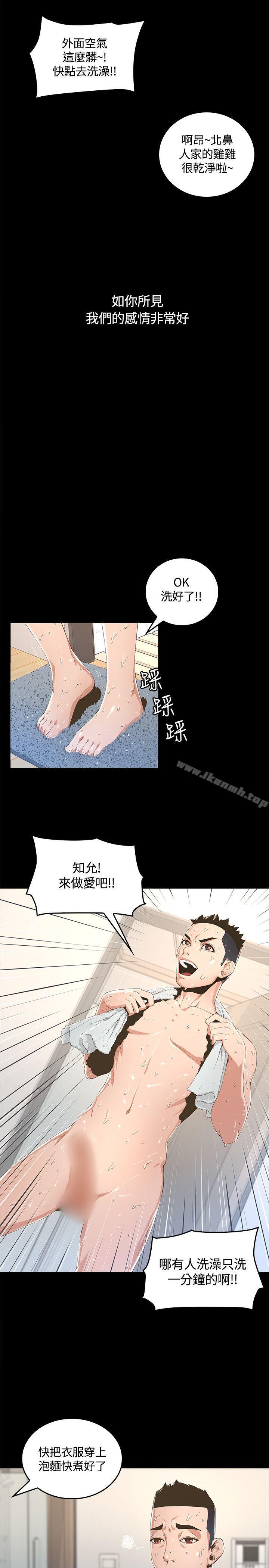 迷人的她，第1話，第 15 页