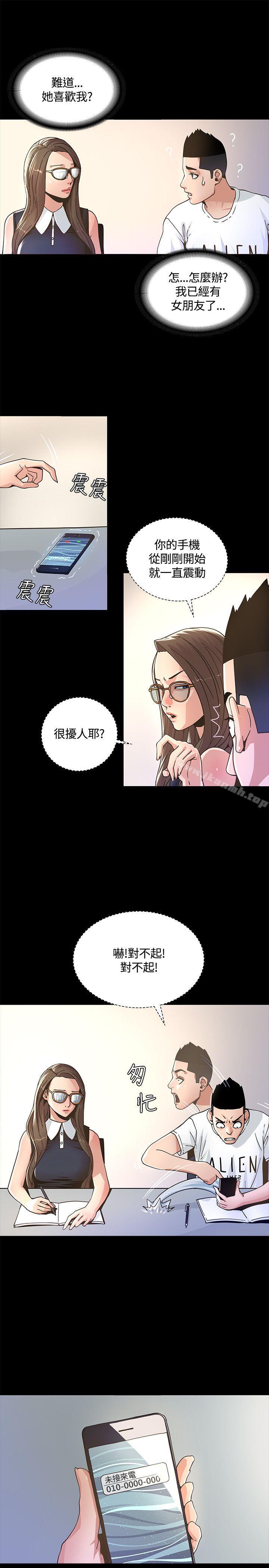 迷人的她，第2話，第 5 页