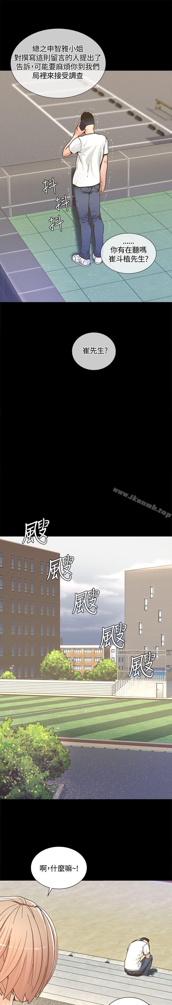 迷人的她，第2話，第 11 页