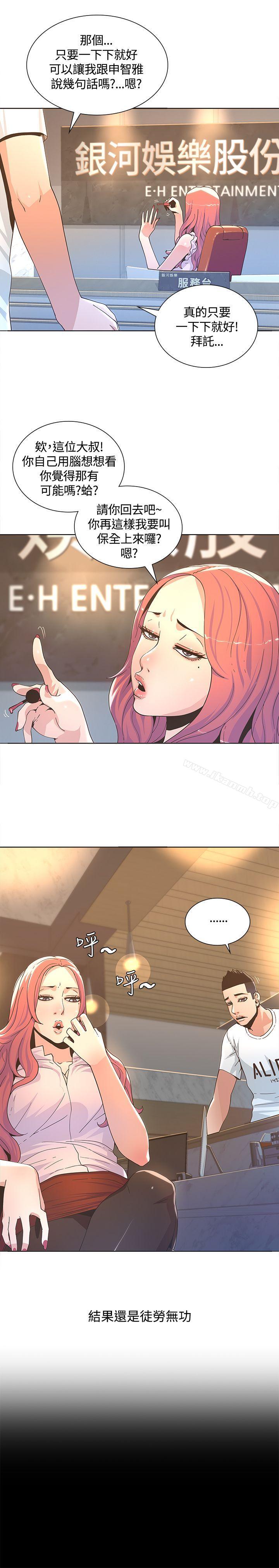 迷人的她，第3話，第 5 页