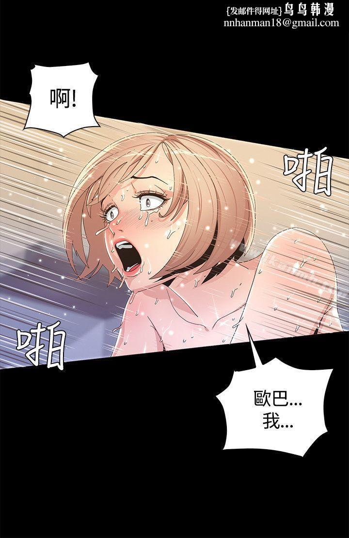 迷人的她，第3話，第 21 页