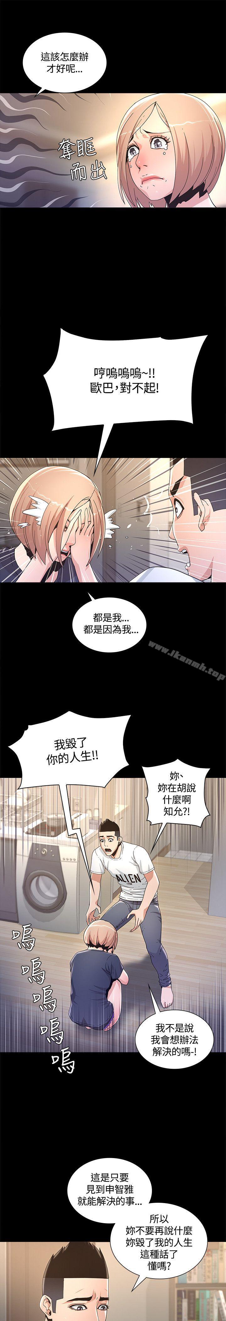 迷人的她，第3話，第 8 页