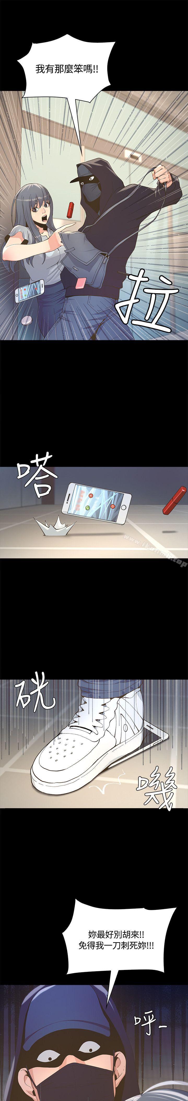 迷人的她，第4話，第 8 页