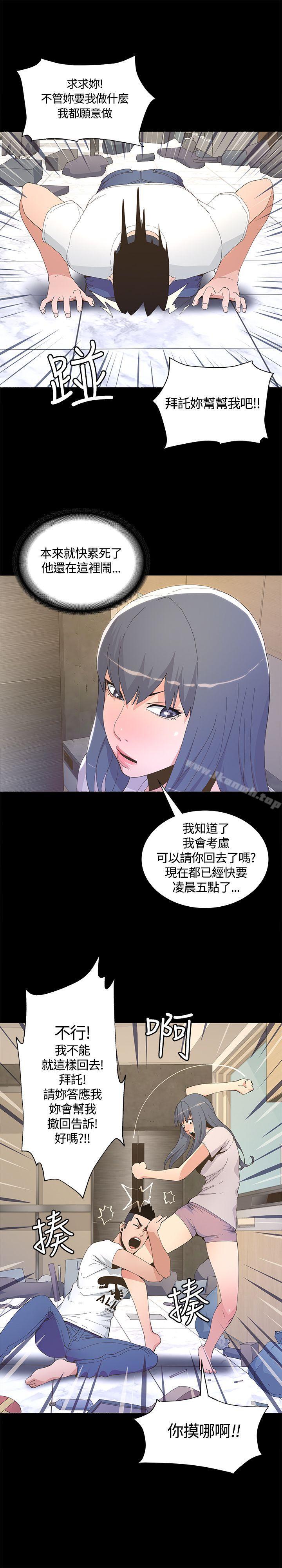 迷人的她，第5話，第 34 页