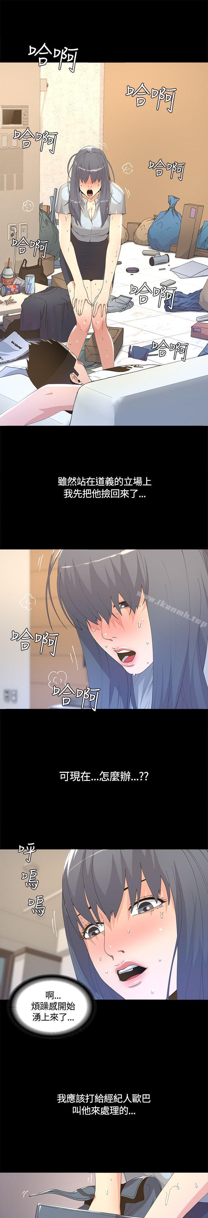 迷人的她，第5話，第 5 页