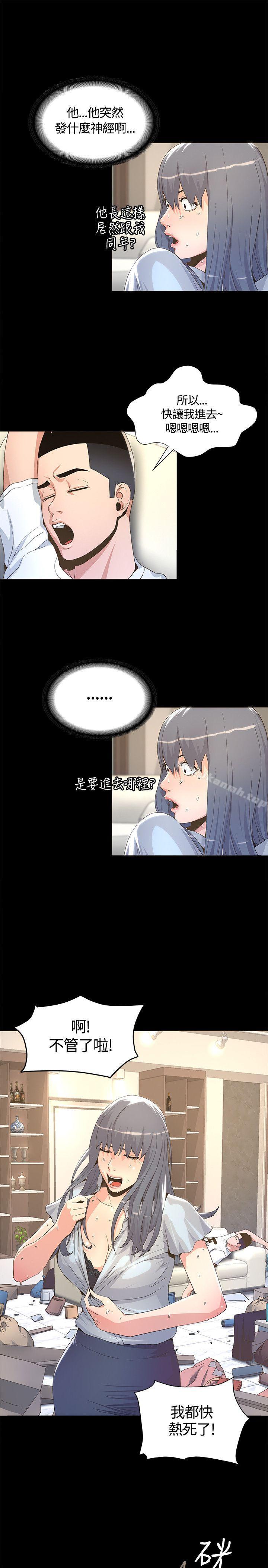 迷人的她，第5話，第 11 页