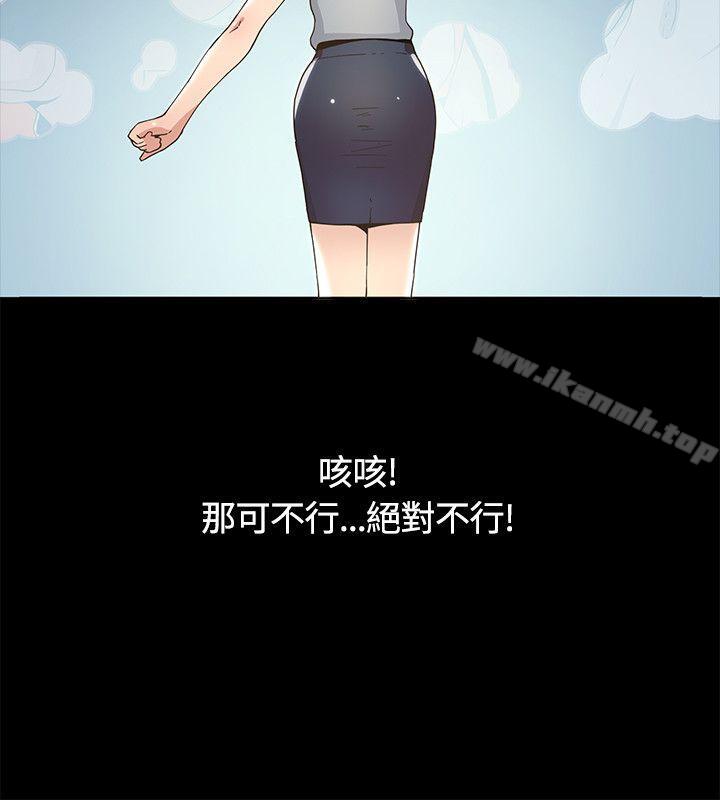 迷人的她，第5話，第 8 页