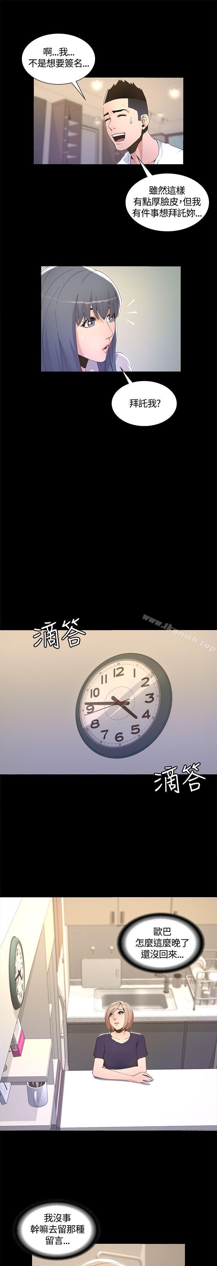 迷人的她，第5話，第 28 页