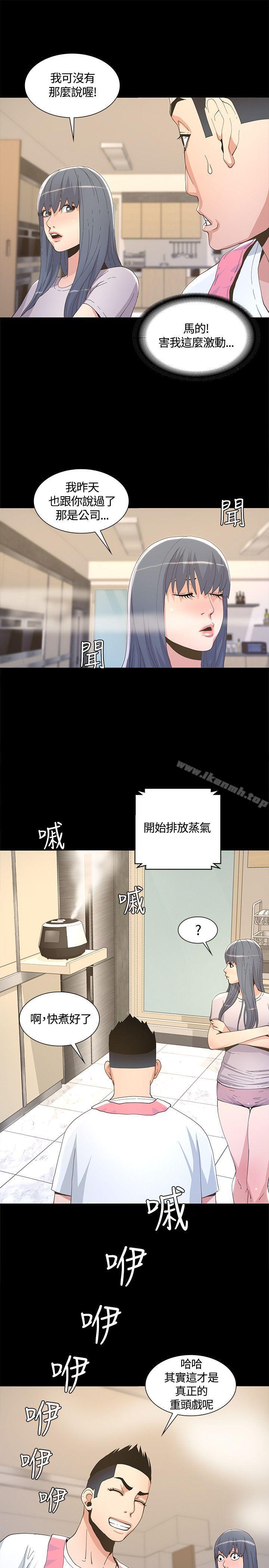 迷人的她，第6話，第 11 页