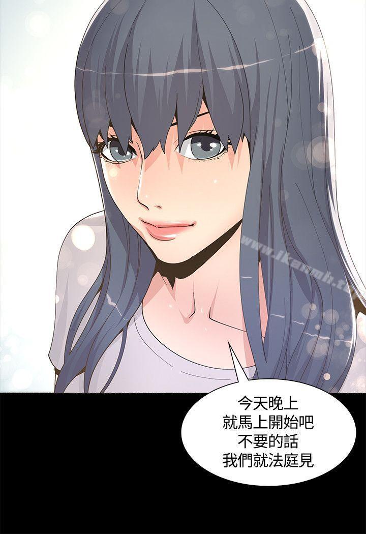 迷人的她，第6話，第 21 页
