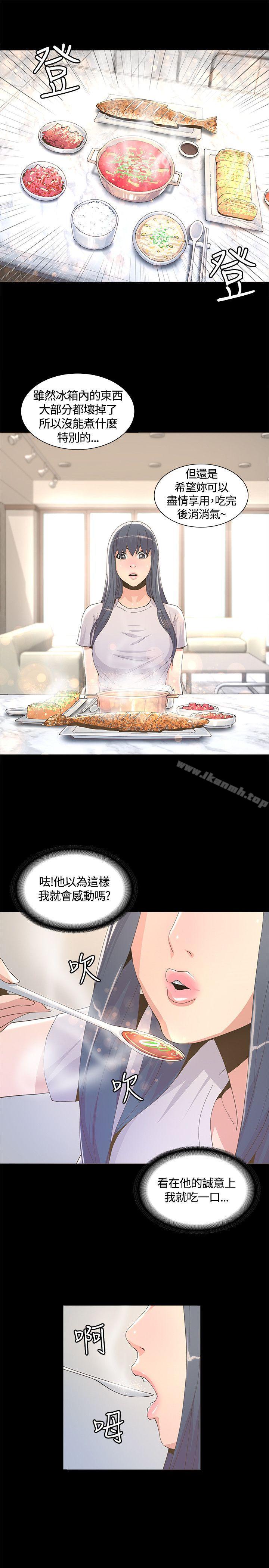 迷人的她，第6話，第 15 页