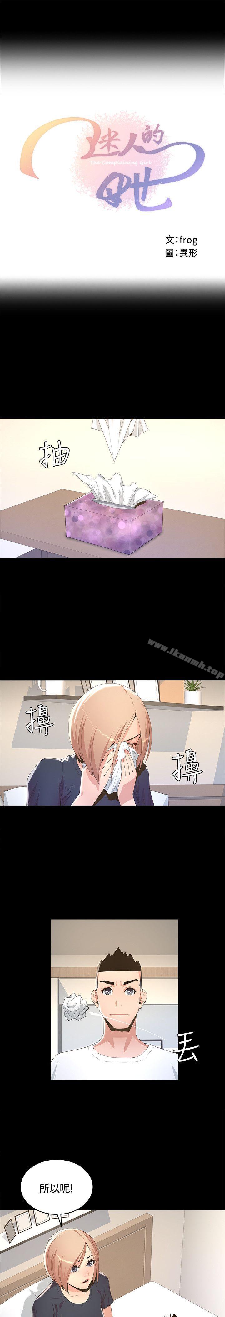 迷人的她，第7話，第 5 页