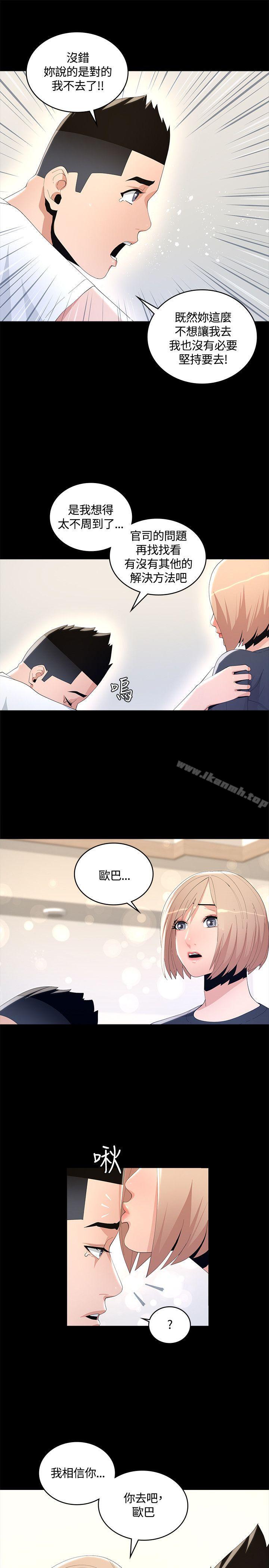 迷人的她，第7話，第 11 页