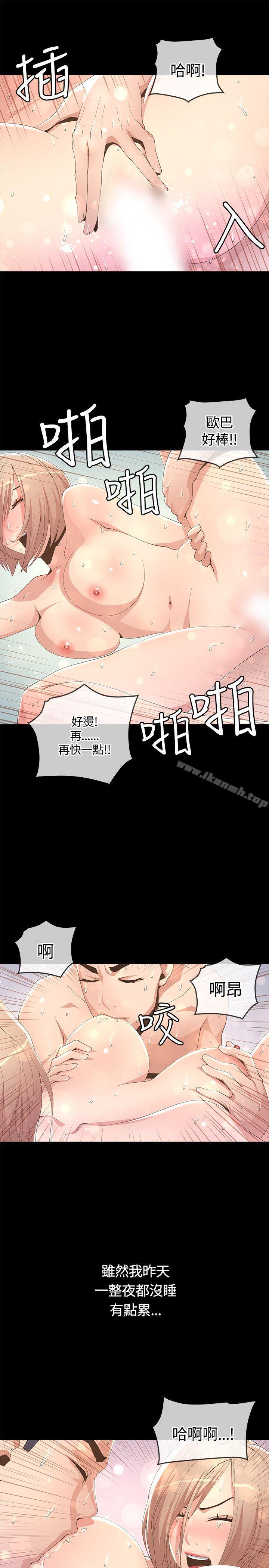 迷人的她，第7話，第 21 页