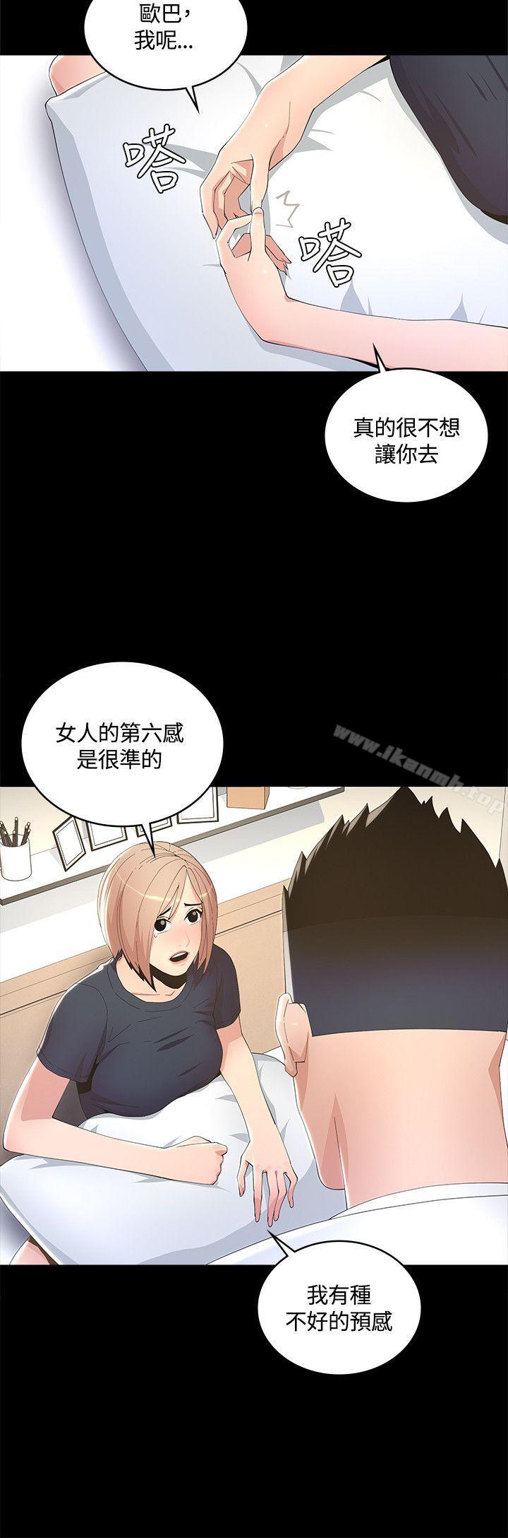 迷人的她，第7話，第 8 页