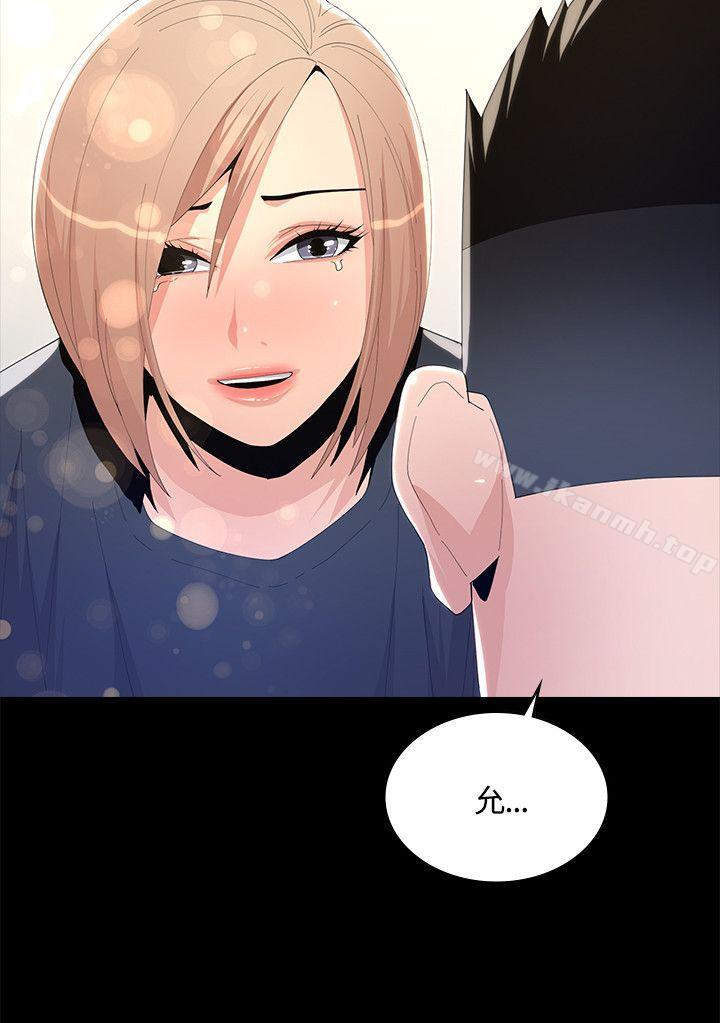 迷人的她，第7話，第 12 页
