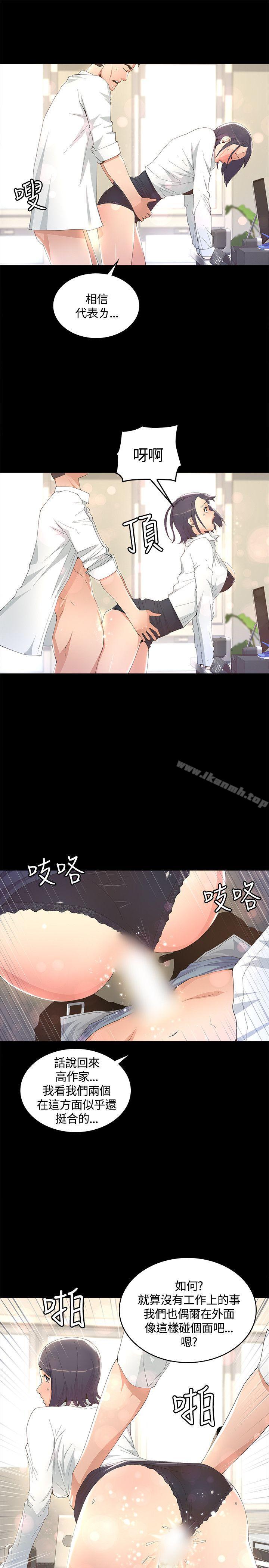 迷人的她，第8話，第 5 页