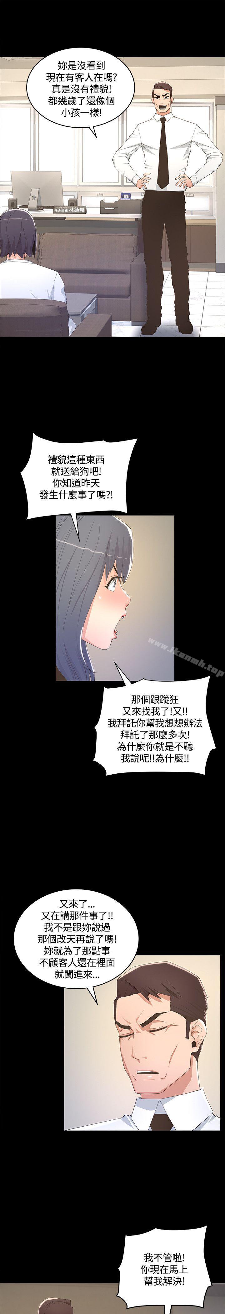 迷人的她，第8話，第 11 页