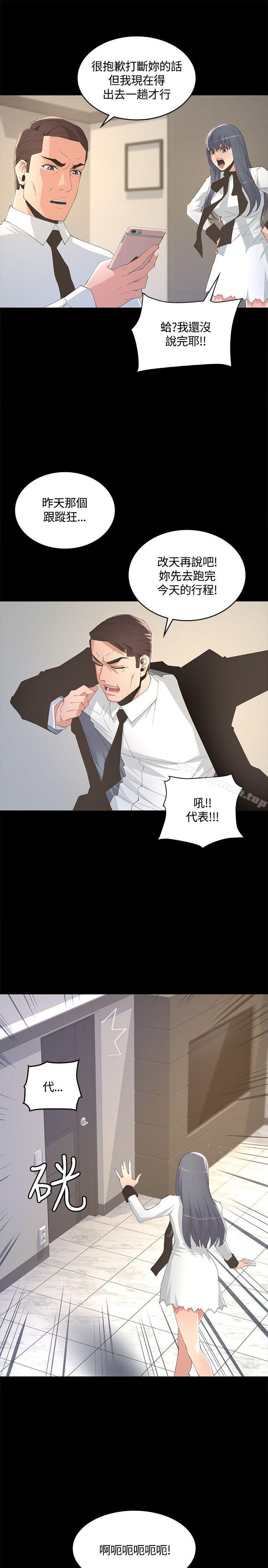 迷人的她，第8話，第 21 页