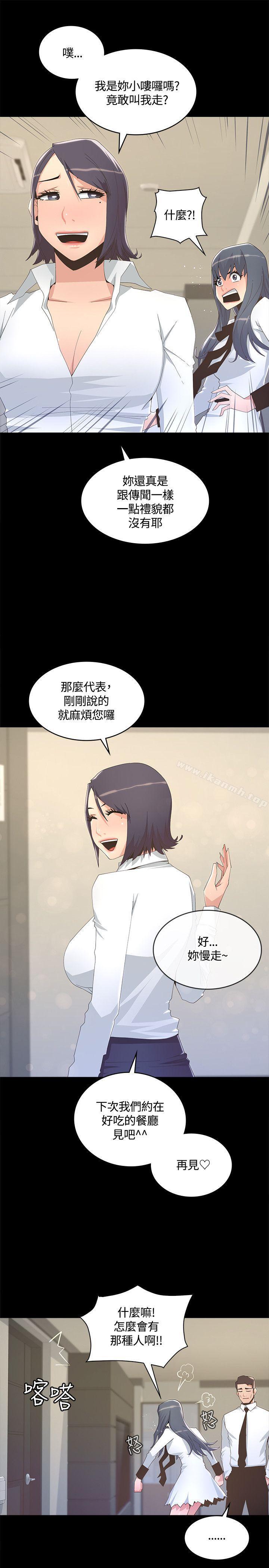 迷人的她，第8話，第 15 页