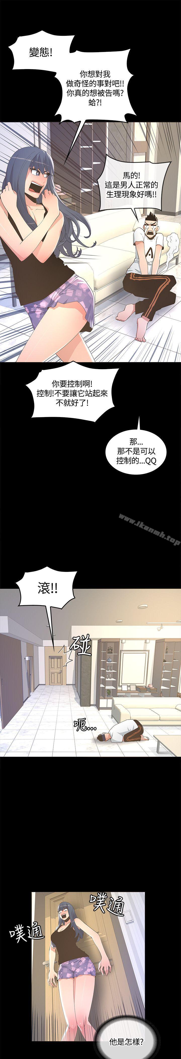 迷人的她，第9話，第 11 页