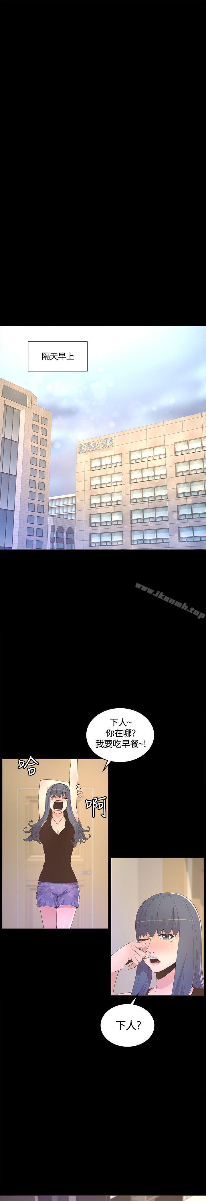 迷人的她，第9話，第 21 页