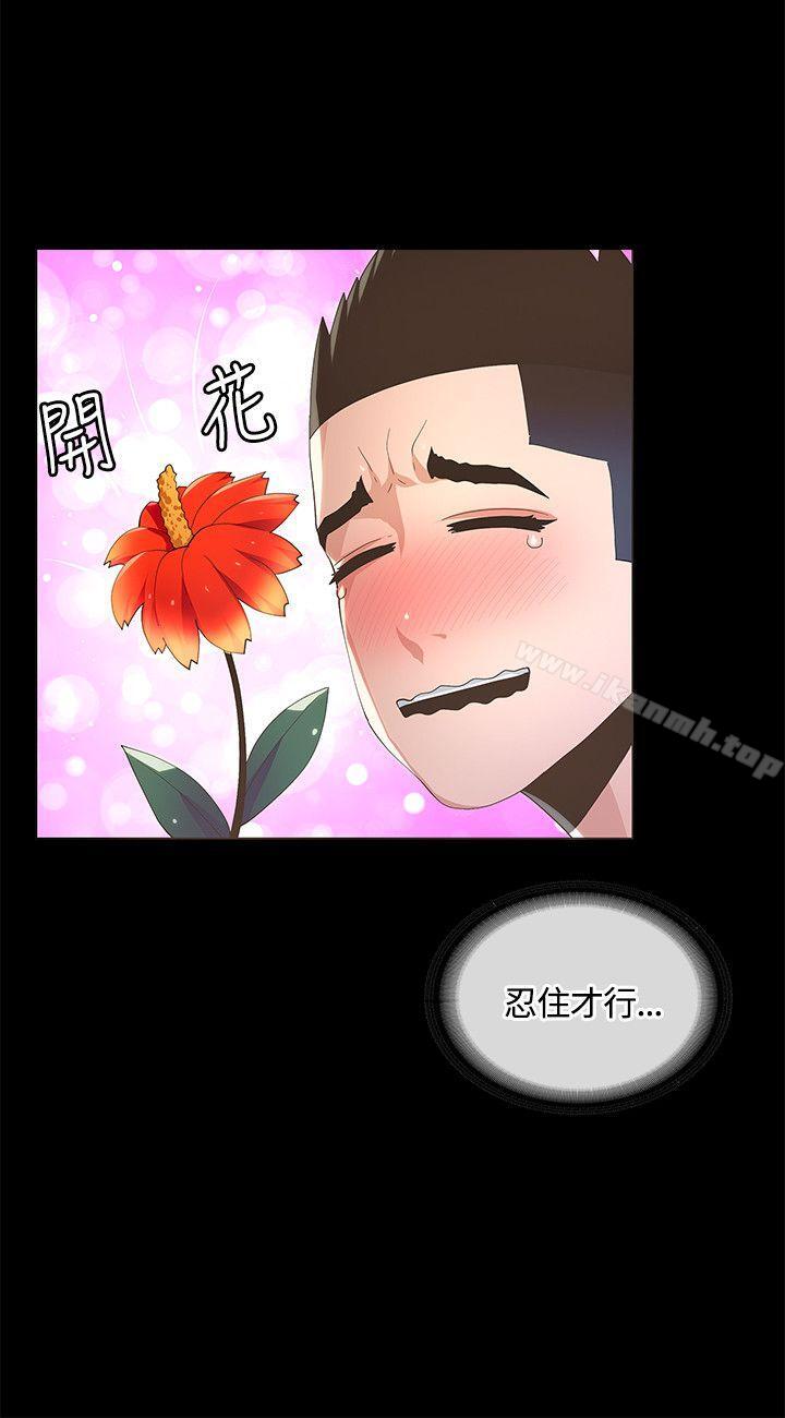 迷人的她，第9話，第 8 页