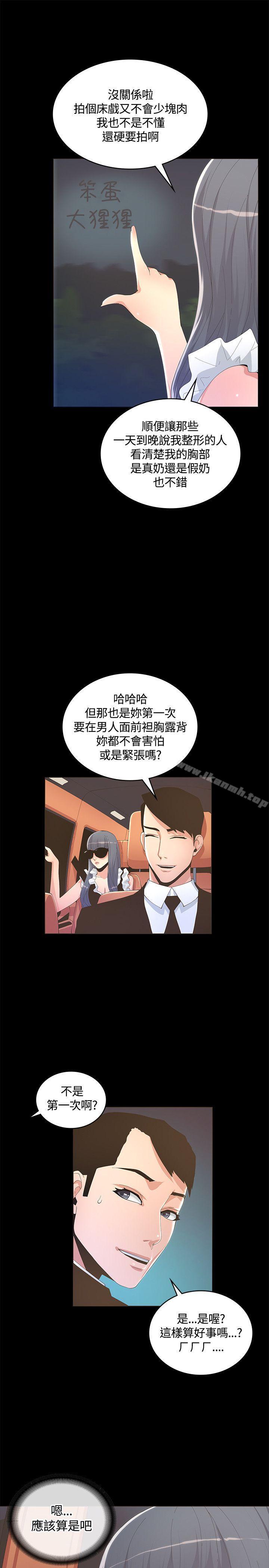 迷人的她，第9話，第 28 页
