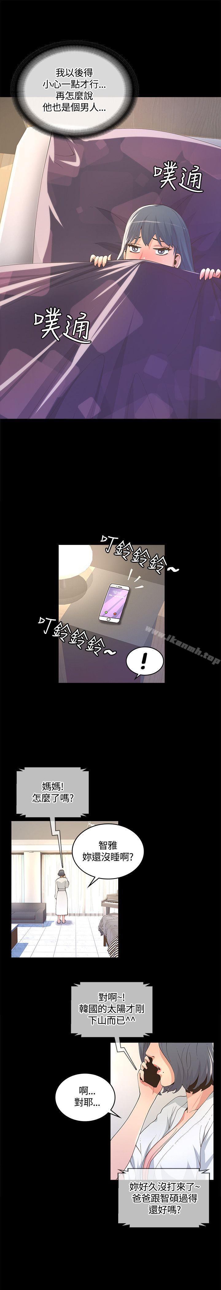 迷人的她，第9話，第 15 页