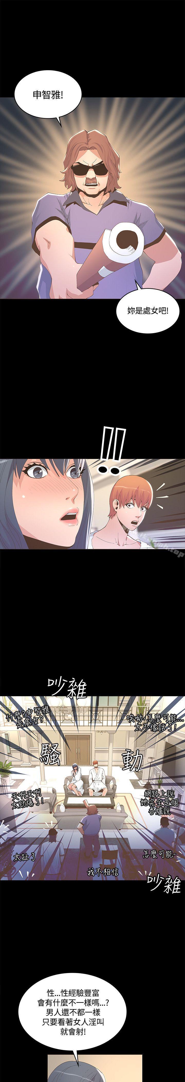 迷人的她，第10話，第 11 页