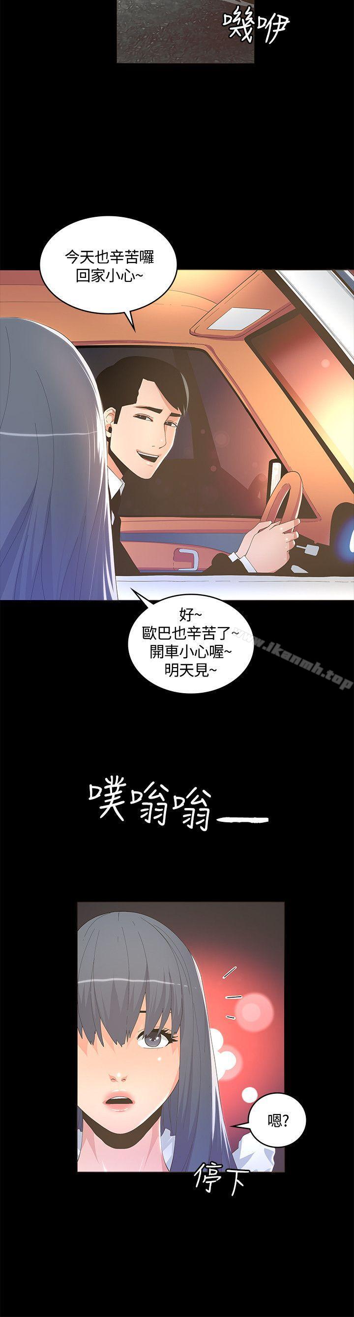 迷人的她，第10話，第 22 页