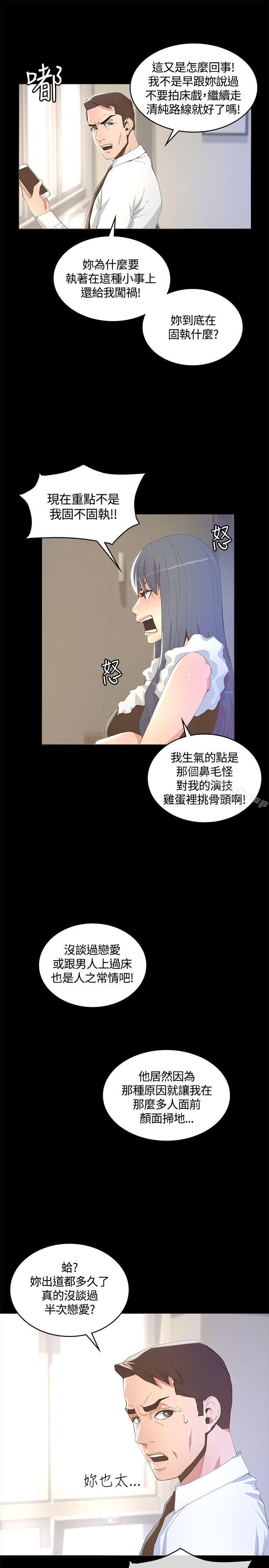 迷人的她，第10話，第 15 页