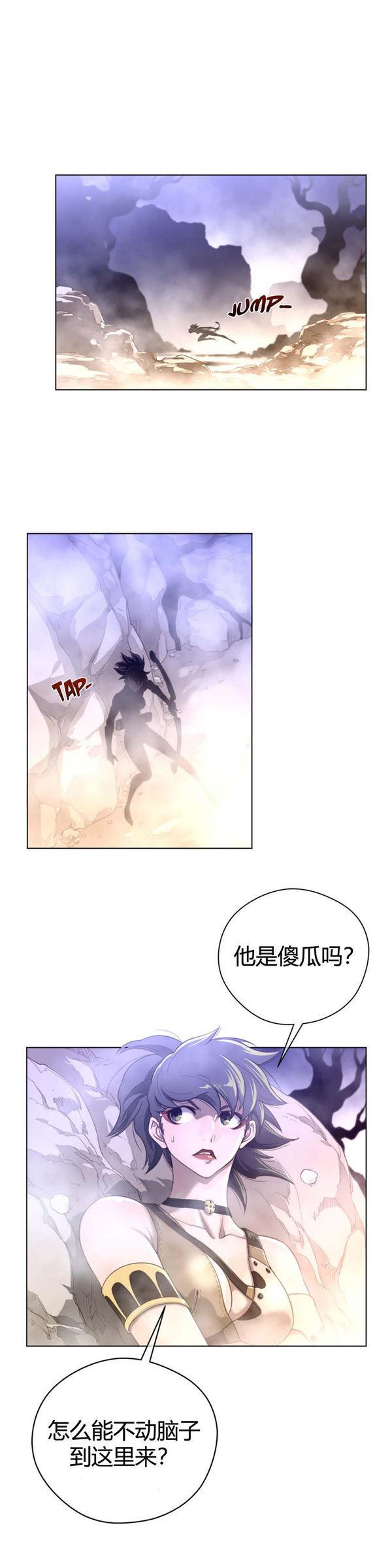 完美的壹半，第26话，第 22 页