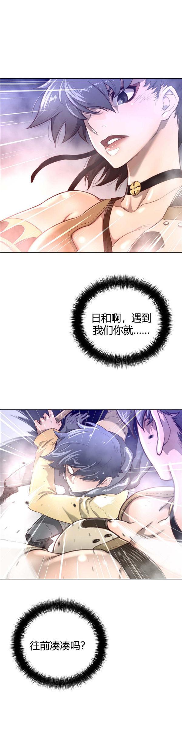 完美的壹半，第26话，第 12 页