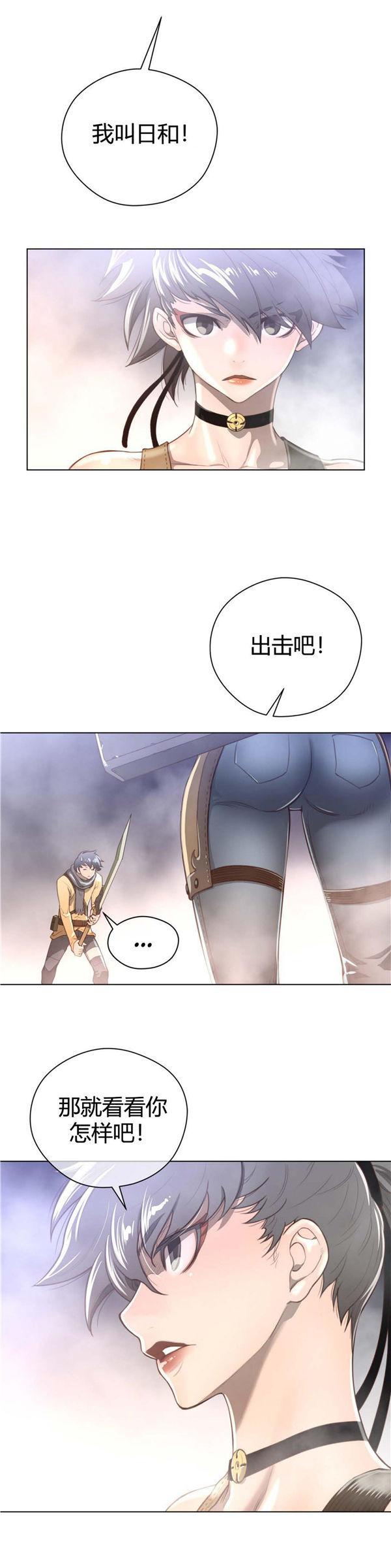 完美的壹半，第26话，第 10 页