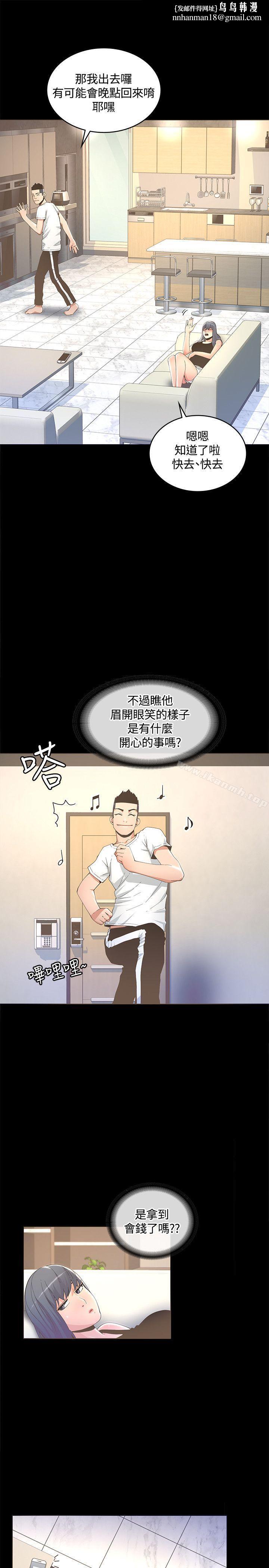 迷人的她，第11話，第 15 页