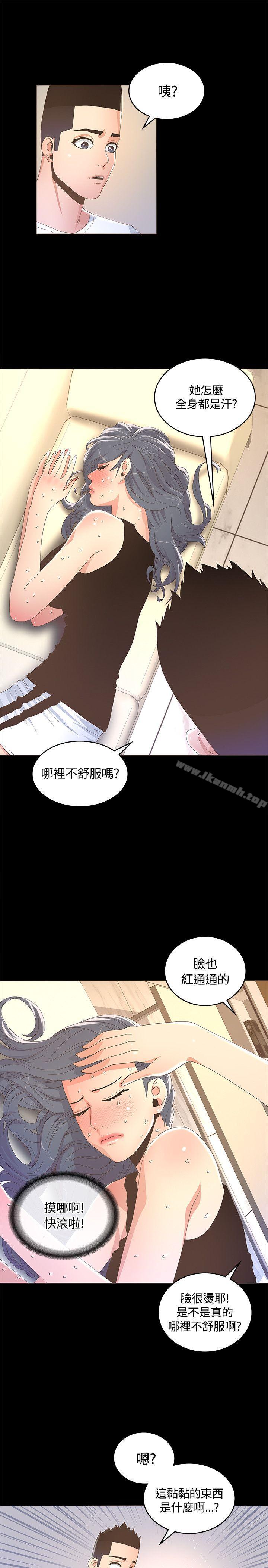 迷人的她，第12話，第 11 页
