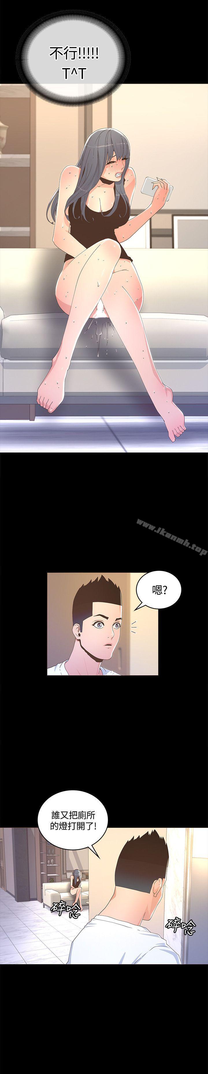 迷人的她，第12話，第 8 页