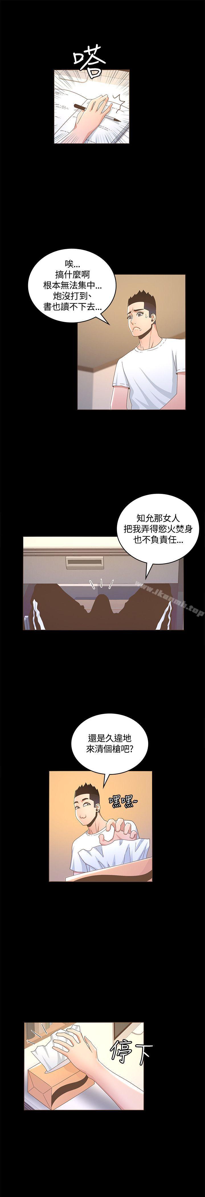 迷人的她，第12話，第 22 页
