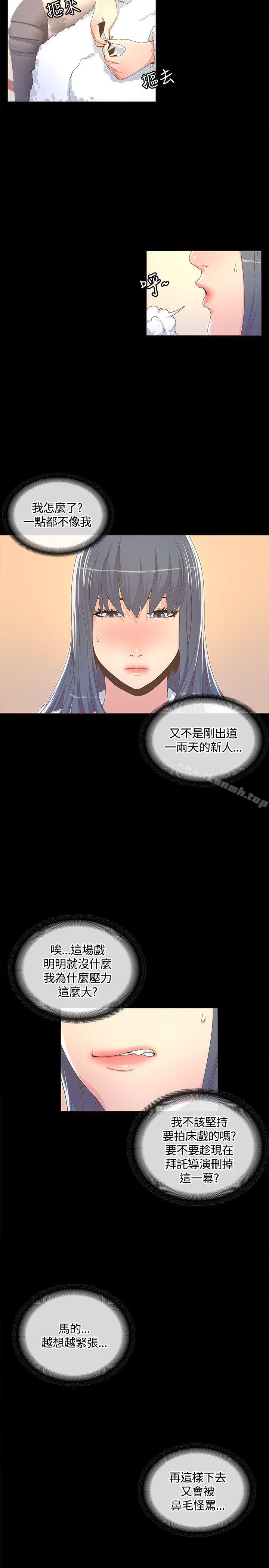 迷人的她，第13話，第 5 页