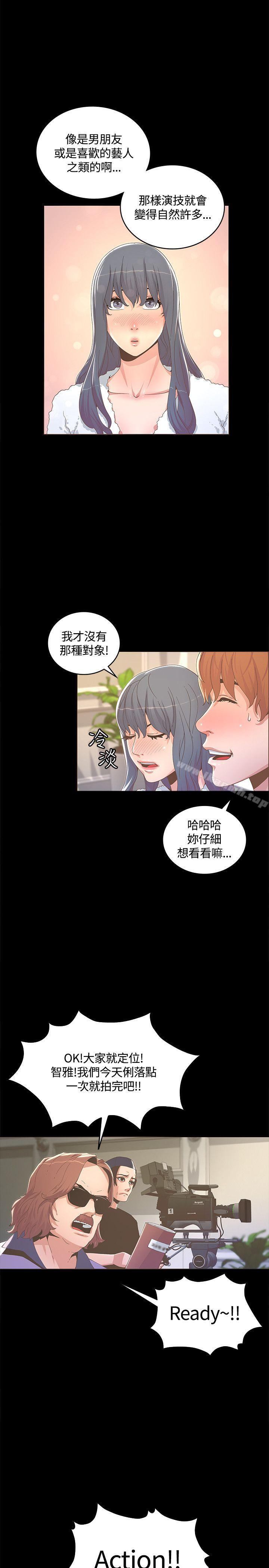 迷人的她，第13話，第 8 页
