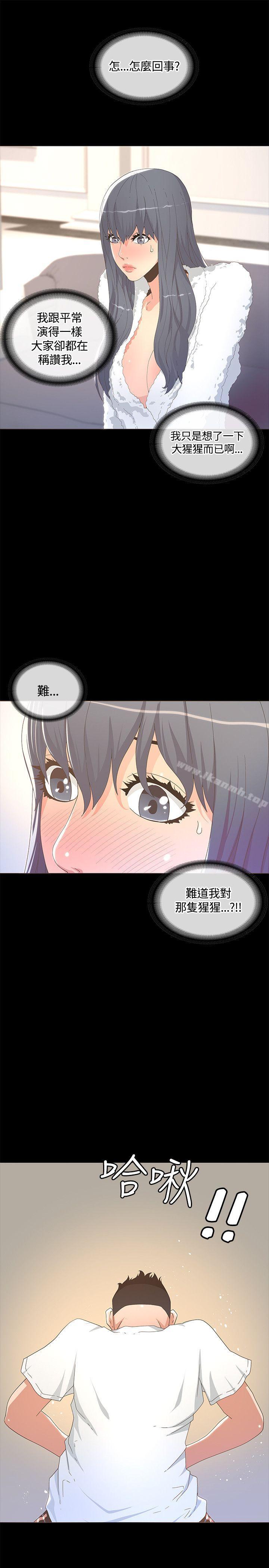 迷人的她，第13話，第 22 页