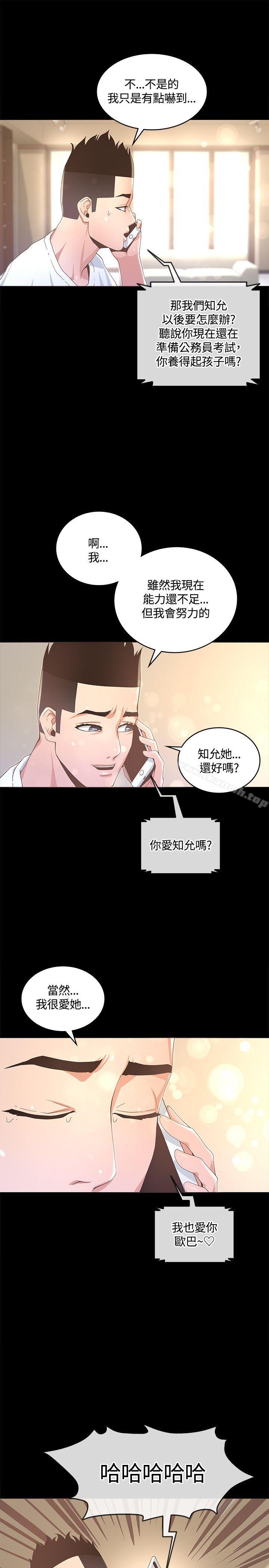 迷人的她，第13話，第 28 页