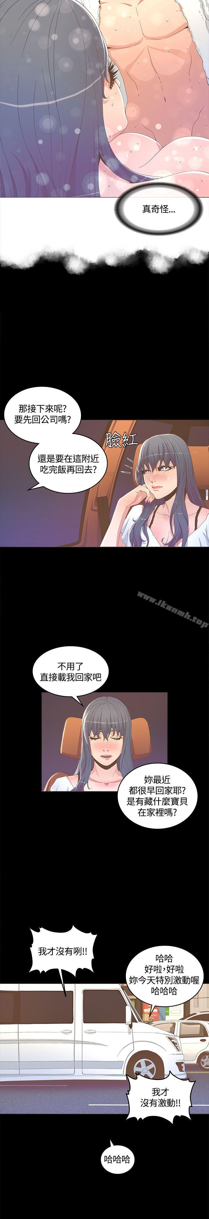 迷人的她，第14話，第 22 页